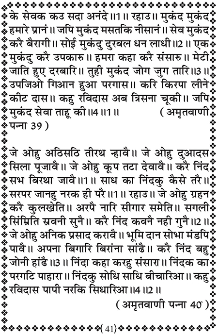Amritani English Satguru Ravidass Maharaj Ji