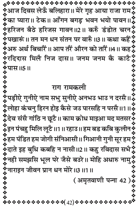 Amritani English Satguru Ravidass Maharaj Ji