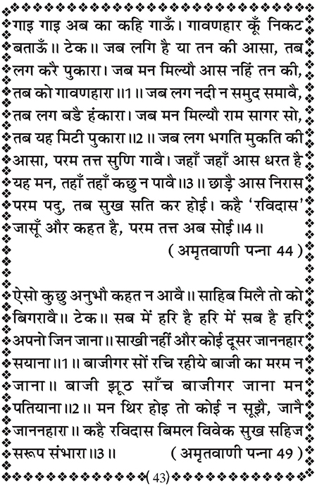 Amritani English Satguru Ravidass Maharaj Ji