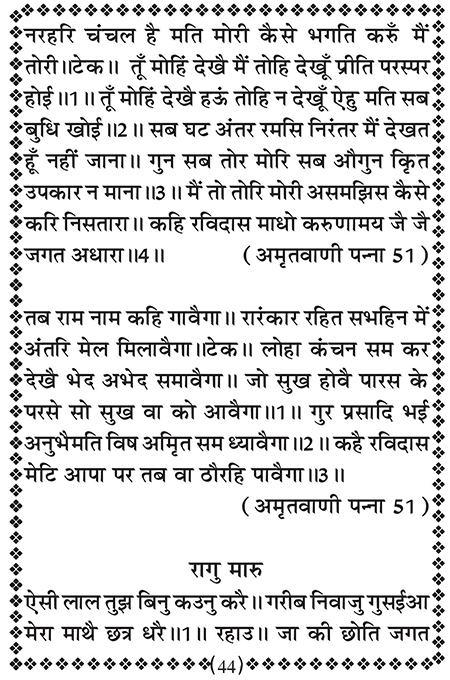 Amritani English Satguru Ravidass Maharaj Ji