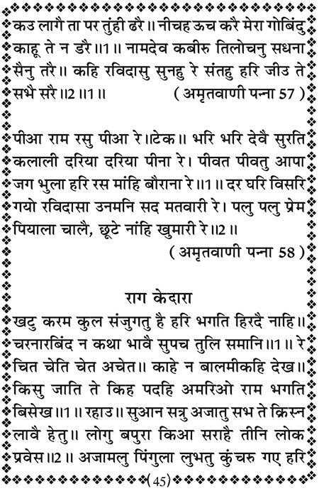 Amritani English Satguru Ravidass Maharaj Ji