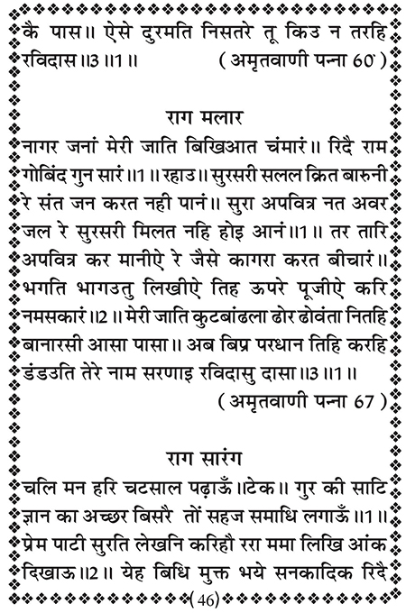 Amritani English Satguru Ravidass Maharaj Ji