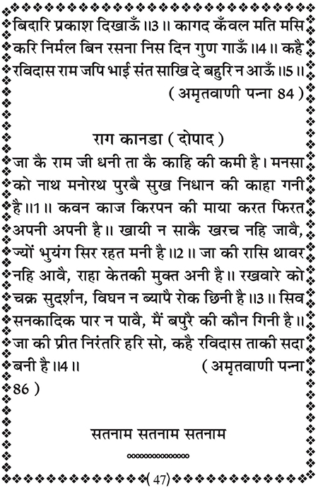 Amritani English Satguru Ravidass Maharaj Ji