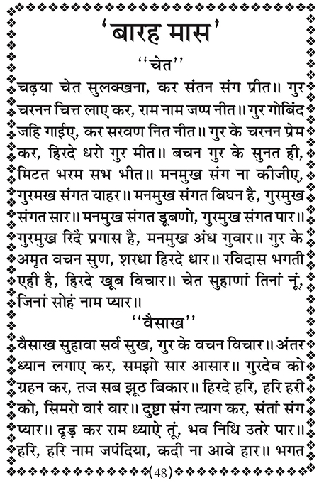 Amritani English Satguru Ravidass Maharaj Ji