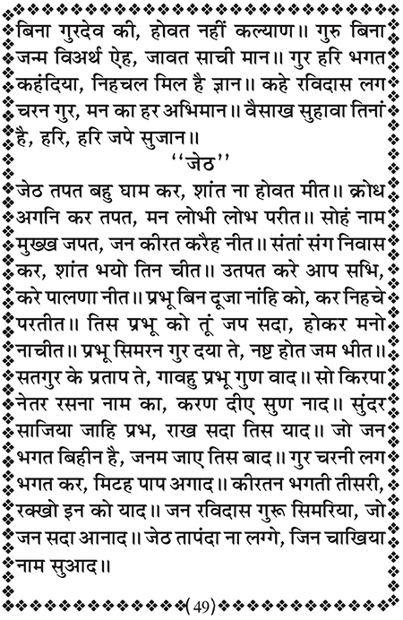 Amritani English Satguru Ravidass Maharaj Ji