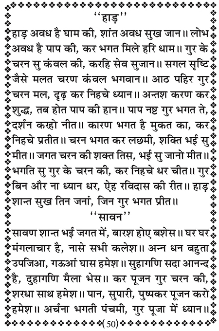 Amritani English Satguru Ravidass Maharaj Ji