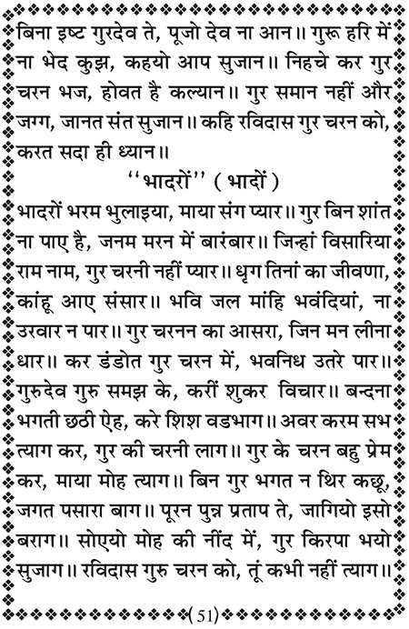 Amritani English Satguru Ravidass Maharaj Ji