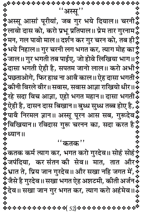 Amritani English Satguru Ravidass Maharaj Ji