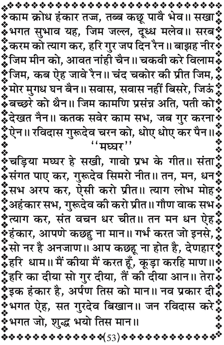 Amritani English Satguru Ravidass Maharaj Ji