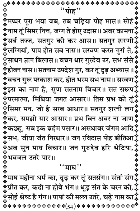 Amritani English Satguru Ravidass Maharaj Ji