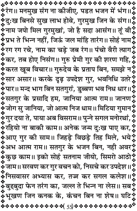 Amritani English Satguru Ravidass Maharaj Ji