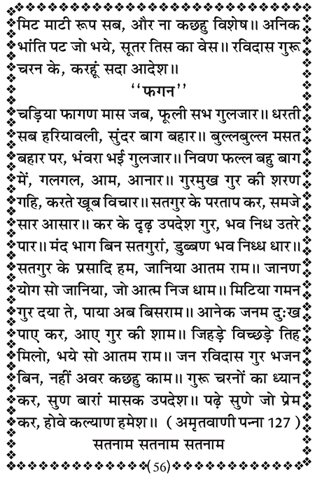 Amritani English Satguru Ravidass Maharaj Ji