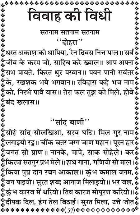 Amritani English Satguru Ravidass Maharaj Ji