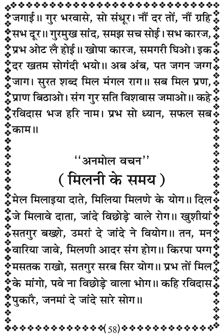 Amritani English Satguru Ravidass Maharaj Ji