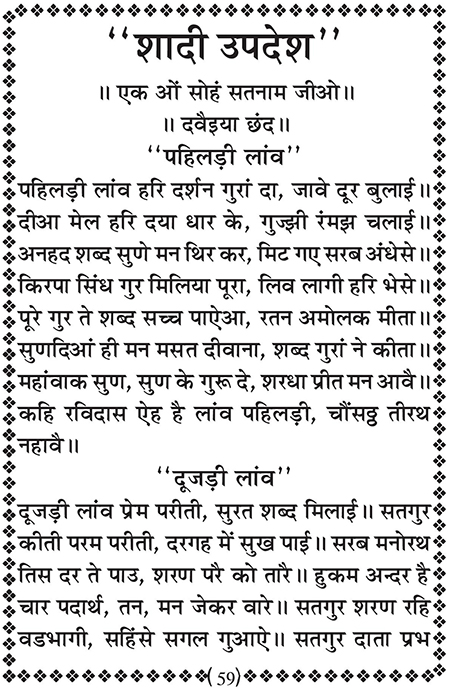 Amritani English Satguru Ravidass Maharaj Ji