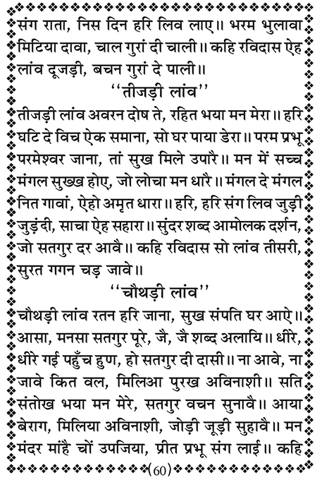 Amritani English Satguru Ravidass Maharaj Ji