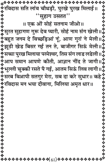 Amritani English Satguru Ravidass Maharaj Ji
