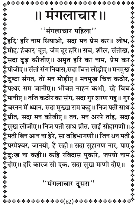 Amritani English Satguru Ravidass Maharaj Ji