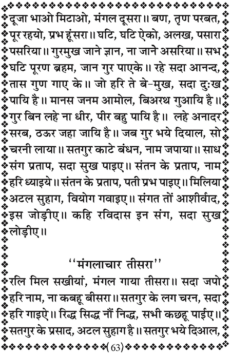 Amritani English Satguru Ravidass Maharaj Ji