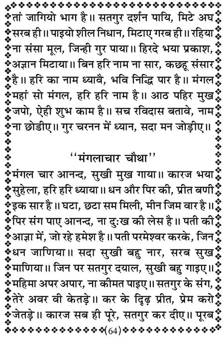 Amritani English Satguru Ravidass Maharaj Ji