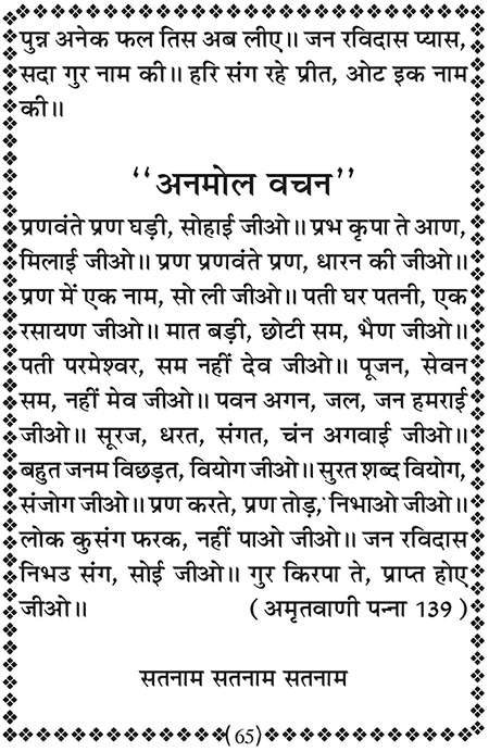 Amritani English Satguru Ravidass Maharaj Ji