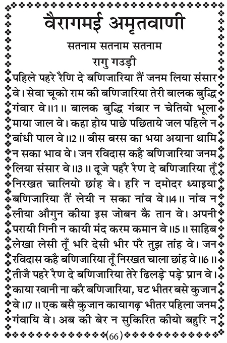 Amritani English Satguru Ravidass Maharaj Ji