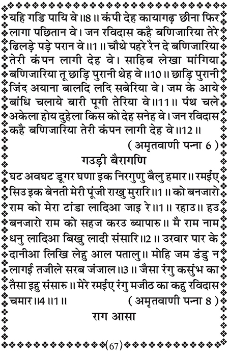 Amritani English Satguru Ravidass Maharaj Ji