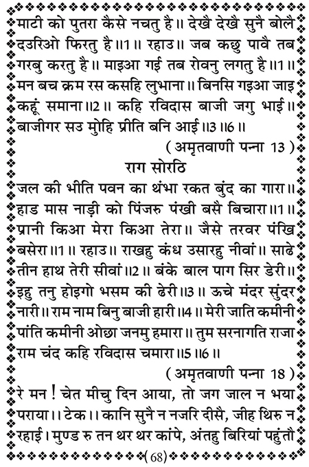 Amritani English Satguru Ravidass Maharaj Ji
