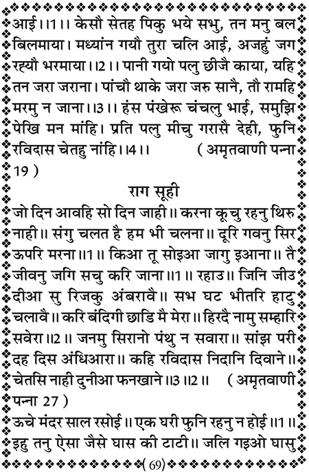 Amritani English Satguru Ravidass Maharaj Ji