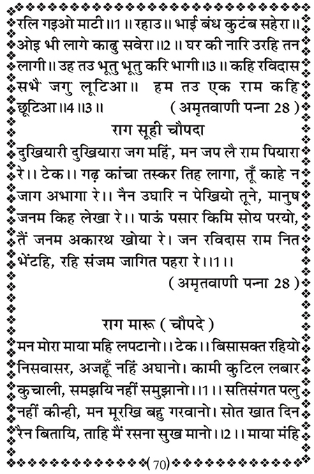 Amritani English Satguru Ravidass Maharaj Ji