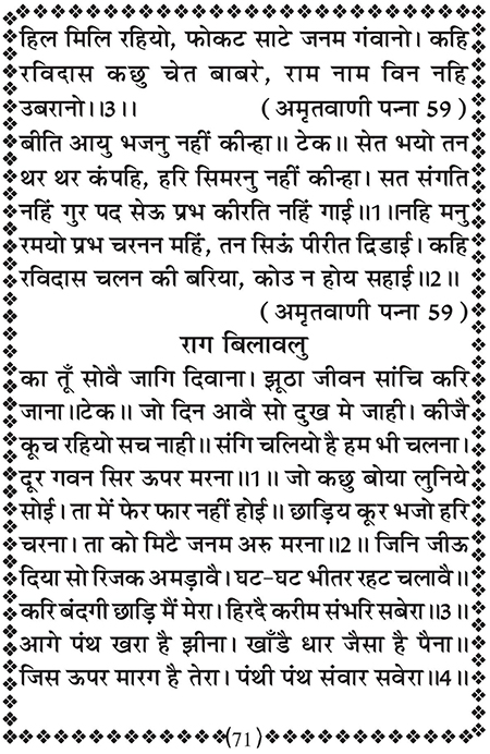 Amritani English Satguru Ravidass Maharaj Ji