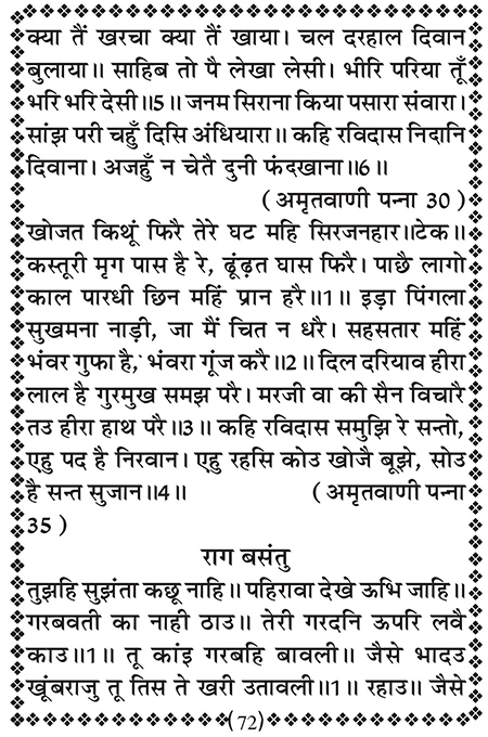 Amritani English Satguru Ravidass Maharaj Ji