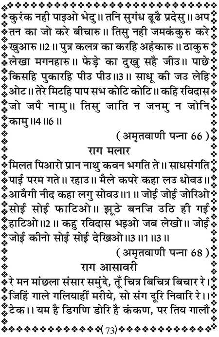 Amritani English Satguru Ravidass Maharaj Ji
