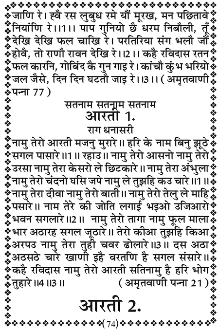 Amritani English Satguru Ravidass Maharaj Ji