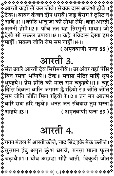 Amritani English Satguru Ravidass Maharaj Ji