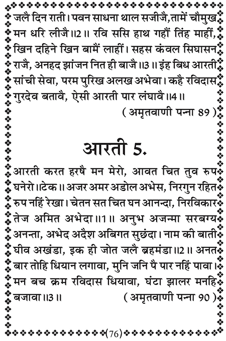 Amritani English Satguru Ravidass Maharaj Ji