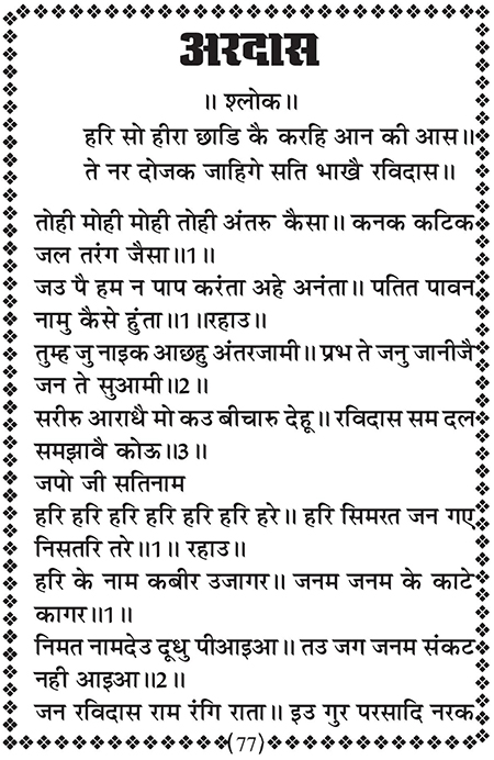 Amritani English Satguru Ravidass Maharaj Ji