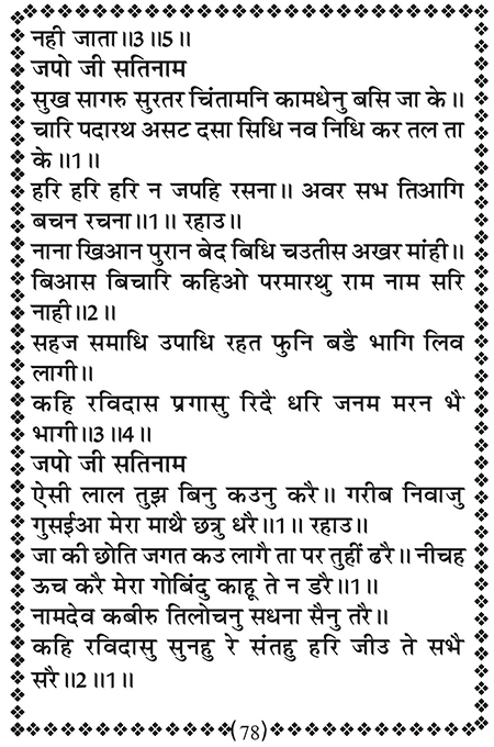 Amritani English Satguru Ravidass Maharaj Ji