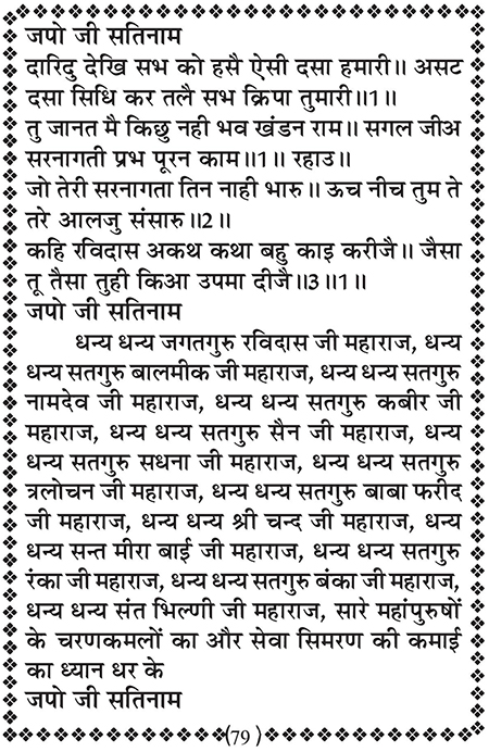 Amritani English Satguru Ravidass Maharaj Ji