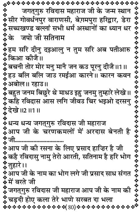 Amritani English Satguru Ravidass Maharaj Ji