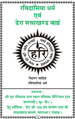 Ravidassia Dharam and Dera Sach Khand Ballan