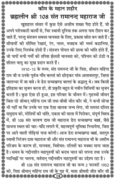 Amritani English Satguru Ravidass Maharaj Ji