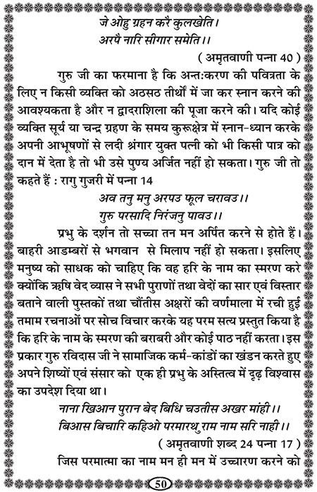 Amritani English Satguru Ravidass Maharaj Ji