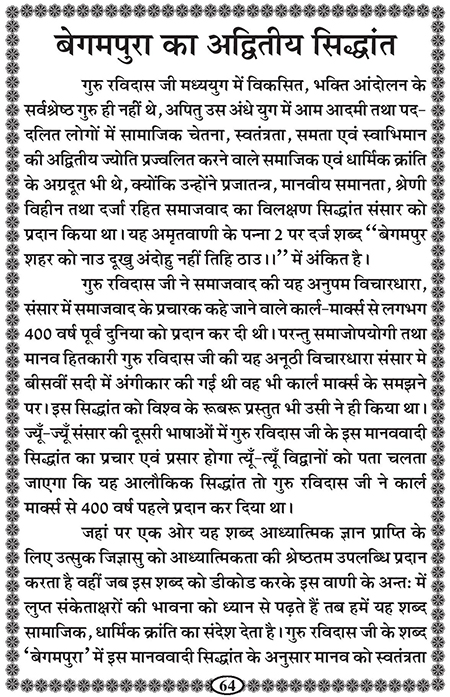 Amritani English Satguru Ravidass Maharaj Ji