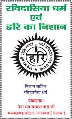 Ravidassia Dharam Te Har De Nishan Hindi