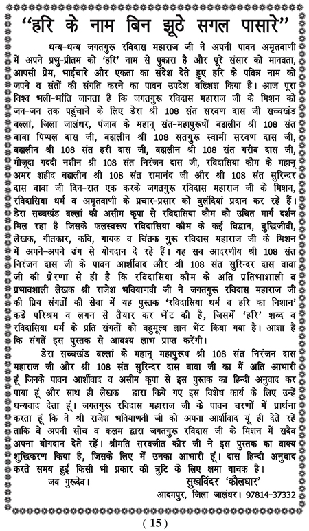 Amritani English Satguru Ravidass Maharaj Ji