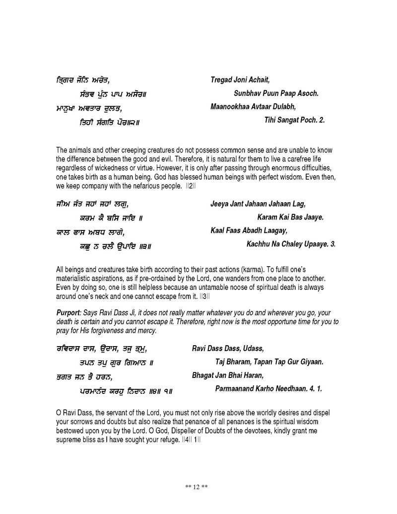 Detailed Bani Explanation of Shri Guru Ravidas Ji in English and Punjabi