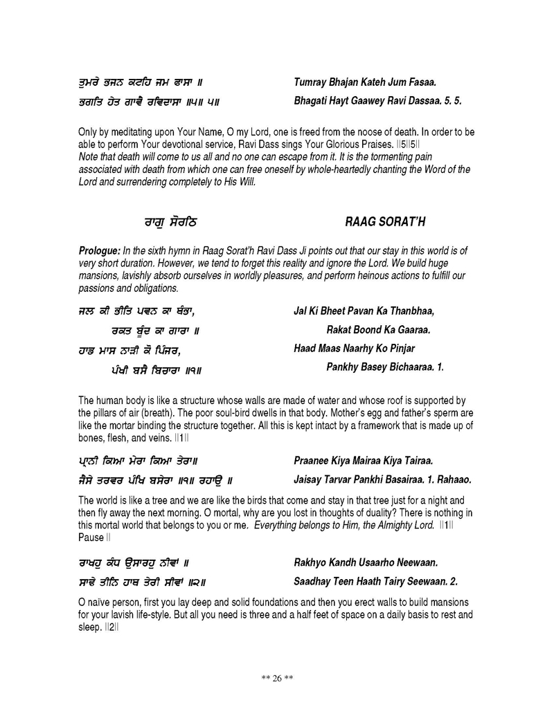 Detailed Bani Explanation of Shri Guru Ravidas Ji in English and Punjabi