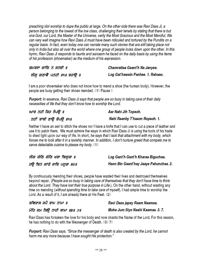 Detailed Bani Explanation of Shri Guru Ravidas Ji in English and Punjabi