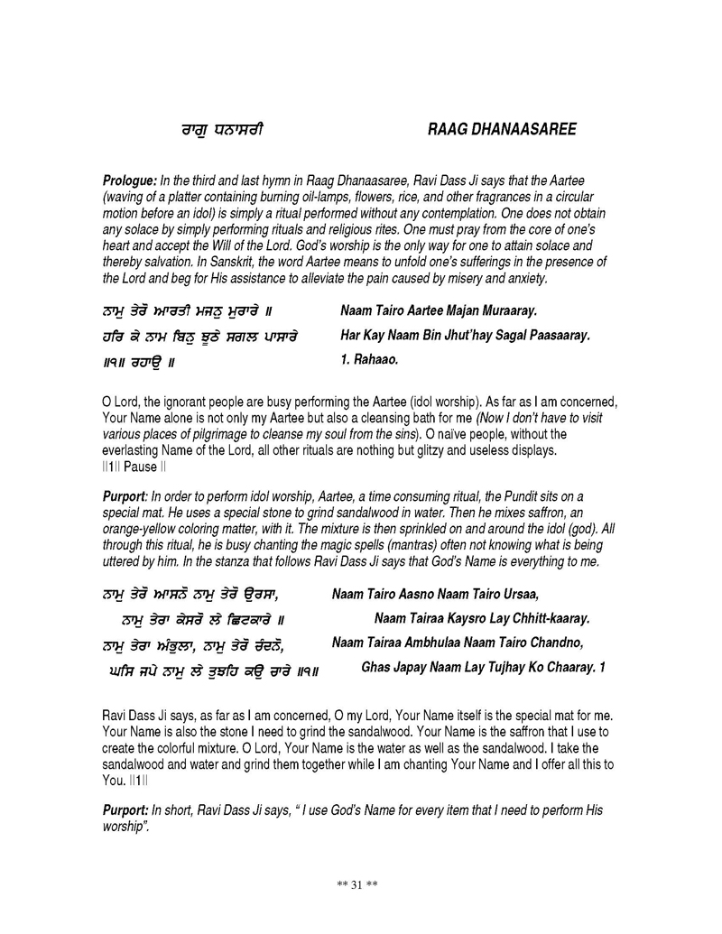 Detailed Bani Explanation of Shri Guru Ravidas Ji in English and Punjabi